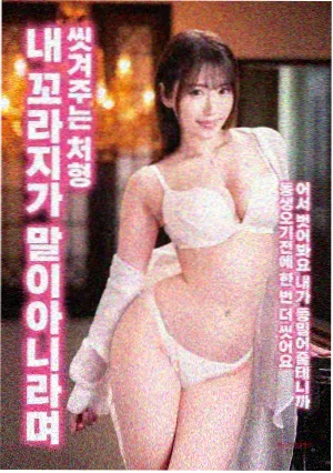京都慢车 日本成人向情爱电影海报